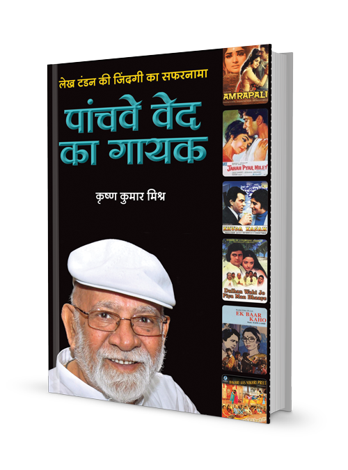 Paanchve Ved Ka Gayak: Lekh Tandon Ki Zindgi Ka Safarnama