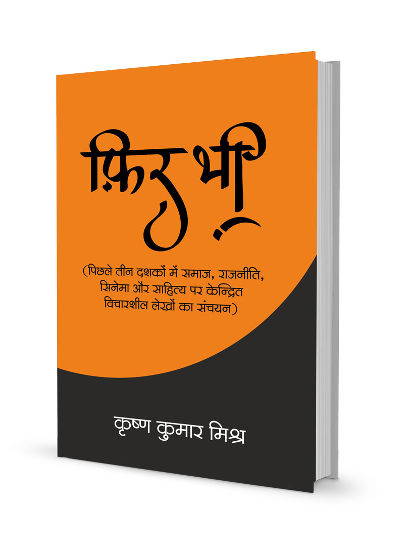 फ़िर भी